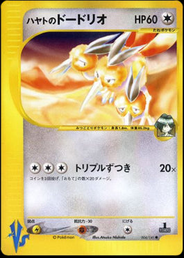 Falkner's Dodrio - Pokémon Card VS (Common) [VS-004] Hover Image