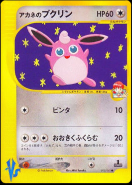 Whitney's Wigglytuff - Pokémon Card VS (Common) [VS-015]