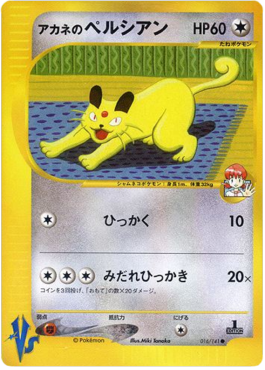 Whitney's Persian - Pokémon Card VS (Common) [VS-016] Imagen principal del producto