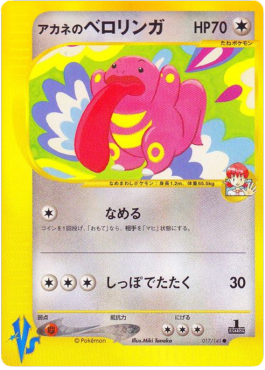 Whitney's Lickitung - Pokémon Card VS (Common) [VS-017] Imagen principal del producto