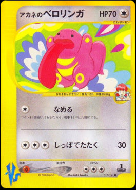 Whitney's Lickitung - Pokémon Card VS (Common) [VS-017] Hover Image