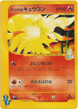 Morty's Ninetales - Pokémon Card VS (Common) [VS-020] Imagen principal del producto
