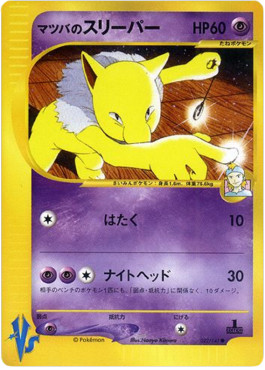 Morty's Hypno - Pokémon Card VS (Common) [VS-022] Imagen principal del producto