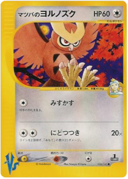 Morty's Noctowl - Pokémon Card VS (Common) [VS-024] Imagen principal del producto