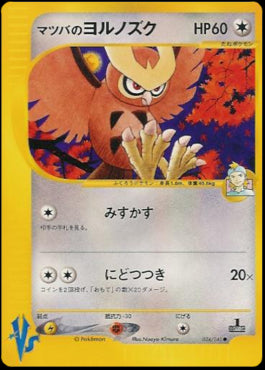Morty's Noctowl - Pokémon Card VS (Common) [VS-024] Hover Image