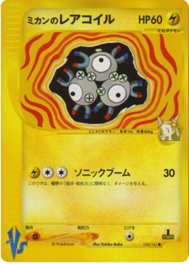 Jasmine's Magneton - Pokémon Card VS (Common) [VS-028] Imagen principal del producto