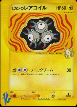 Jasmine's Magneton - Pokémon Card VS (Common) [VS-028] Hover Image
