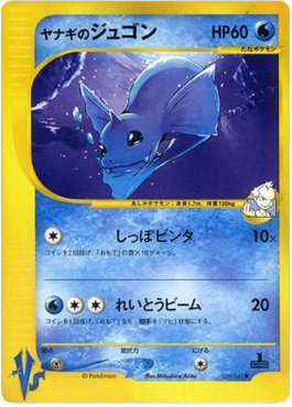 Pryce's Dewgong - Pokémon Card VS (Common) [VS-039] Imagen principal del producto