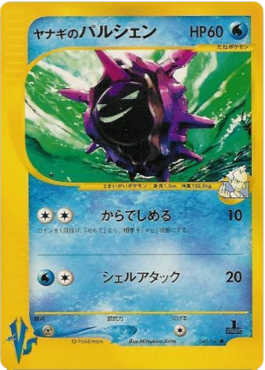Pryce's Cloyster - Pokémon Card VS (Common) [VS-040] Imagen principal del producto