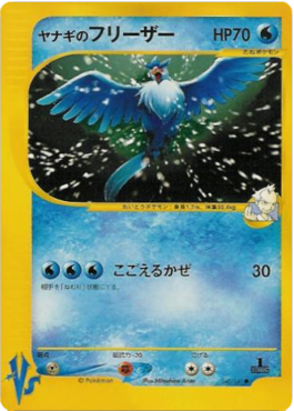 Pryce's Articuno - Pokémon Card VS (Common) [VS-042] Imagen principal del producto