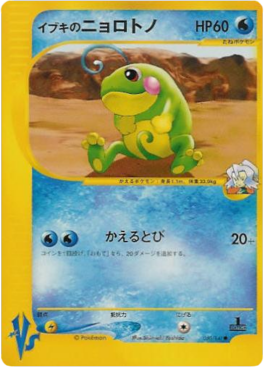 Clair's Politoed - Pokémon Card VS (Common) [VS-050] Main image