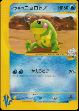 Clair's Politoed - Pokémon Card VS (Common) [VS-050] Hover Image