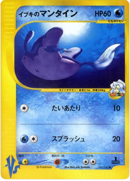 Clair's Mantine - Pokémon Card VS (Common) [VS-051] Main image