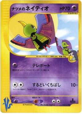 Sabrina's Xatu - Pokémon Card VS (Common) [VS-055] Imagen principal del producto