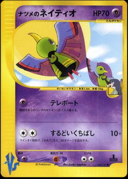 Sabrina's Xatu - Pokémon Card VS (Common) [VS-055] Hover Image