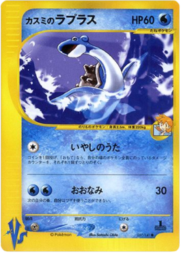 Misty's Lapras - Pokémon Card VS (Common) [VS-057] Imagen principal del producto