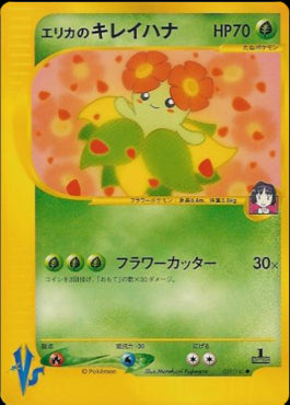Erika's Bellossom - Pokémon Card VS (Common) [VS-059] Hover Image
