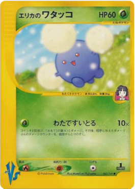 Erika's Jumpluff - Pokémon Card VS (Common) [VS-060] Imagen principal del producto