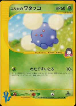 Erika's Jumpluff - Pokémon Card VS (Common) [VS-060] Hover Image