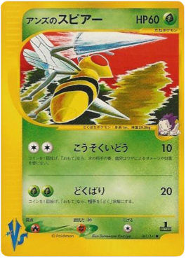 Janine's Beedrill - Pokémon Card VS (Common) [VS-061] Main image