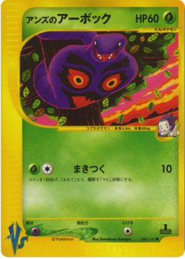 Janine's Arbok - Pokémon Card VS (Common) [VS-062] Imagen principal del producto