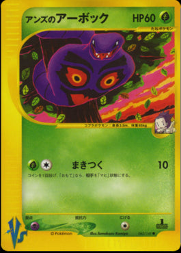 Janine's Arbok - Pokémon Card VS (Common) [VS-062]