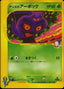 Janine's Arbok - Pokémon Card VS (Common) [VS-062]