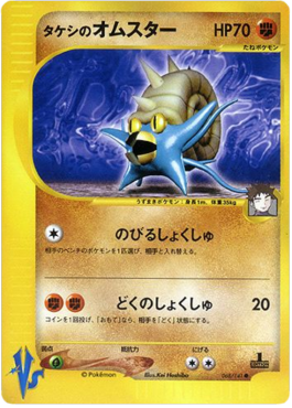 Brock's Omastar - Pokémon Card VS (Common) [VS-068] Imagen principal del producto