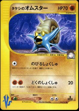Brock's Omastar - Pokémon Card VS (Common) [VS-068] Hover Image
