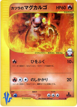 Blaine's Magcargo - Pokémon Card VS (Common) [VS-071] Imagen principal del producto