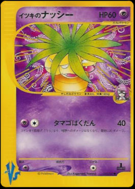 Will's Exeggutor - Pokémon Card VS (Common) [VS-073] Hover Image