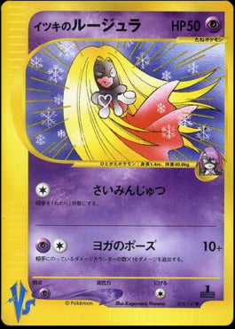 Will's Jynx - Pokémon Card VS (Common) [VS-074] Hover Image