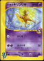 Will's Girafarig - Pokémon Card VS (Common) [VS-078]