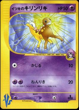 Will's Girafarig - Pokémon Card VS (Common) [VS-078] Hover Image