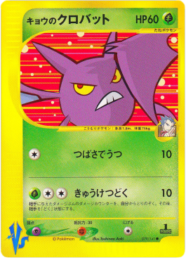 Koga's Crobat - Pokémon Card VS (Common) [VS-079] Imagen principal del producto