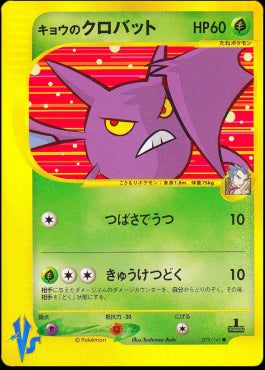 Koga's Crobat - Pokémon Card VS (Common) [VS-079] Hover Image