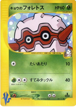 Koga's Forretress - Pokémon Card VS (Common) [VS-080] Imagen principal del producto