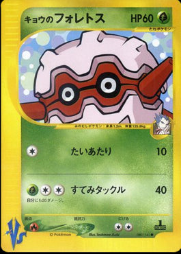 Koga's Forretress - Pokémon Card VS (Common) [VS-080] Hover Image