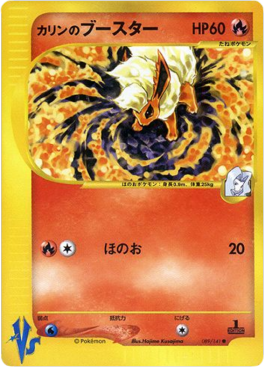 Karen's Flareon - Pokémon Card VS (Common) [VS-089] Main image