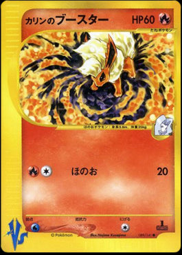 Karen's Flareon - Pokémon Card VS (Common) [VS-089] Hover Image