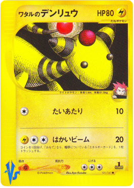 Lance's Ampharos - Pokémon Card VS (Common) [VS-101] Imagen principal del producto