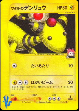 Lance's Ampharos - Pokémon Card VS (Common) [VS-101]