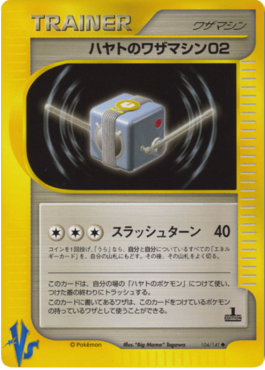 Falkner's TM 02 - Pokémon Card VS (Uncommon) [VS-104] Imagen principal del producto