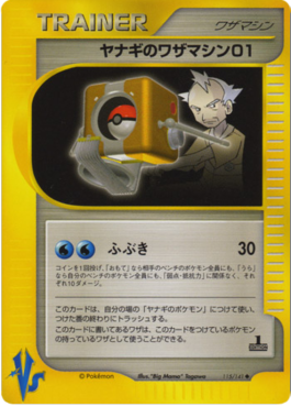 Pryce's TM 01 - Pokémon Card VS (Uncommon) [VS-115] Imagen principal del producto