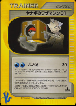 Pryce's TM 01 - Pokémon Card VS (Uncommon) [VS-115]