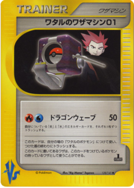 Lance's TM 01 - Pokémon Card VS (Uncommon) [VS-128] Imagen principal del producto