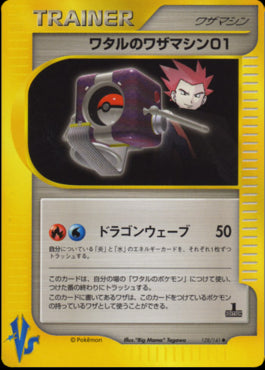 Lance's TM 01 - Pokémon Card VS (Uncommon) [VS-128]
