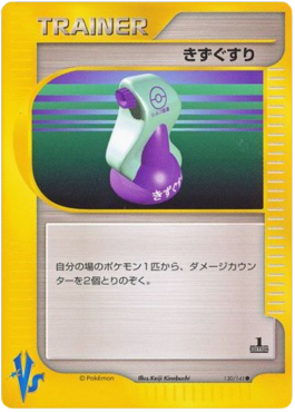 Potion - Pokémon Card VS (Common) [VS-130] Imagen principal del producto