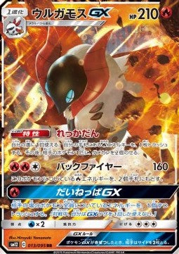 Volcarona GX - Alter Genesis (Double Rare) [sm12-013] Hauptbild