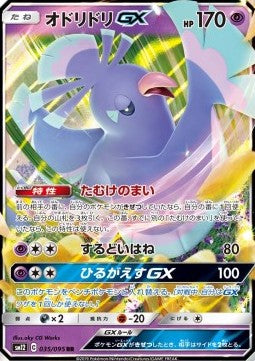 Oricorio GX - Alter Genesis (Double Rare) [sm12-035]